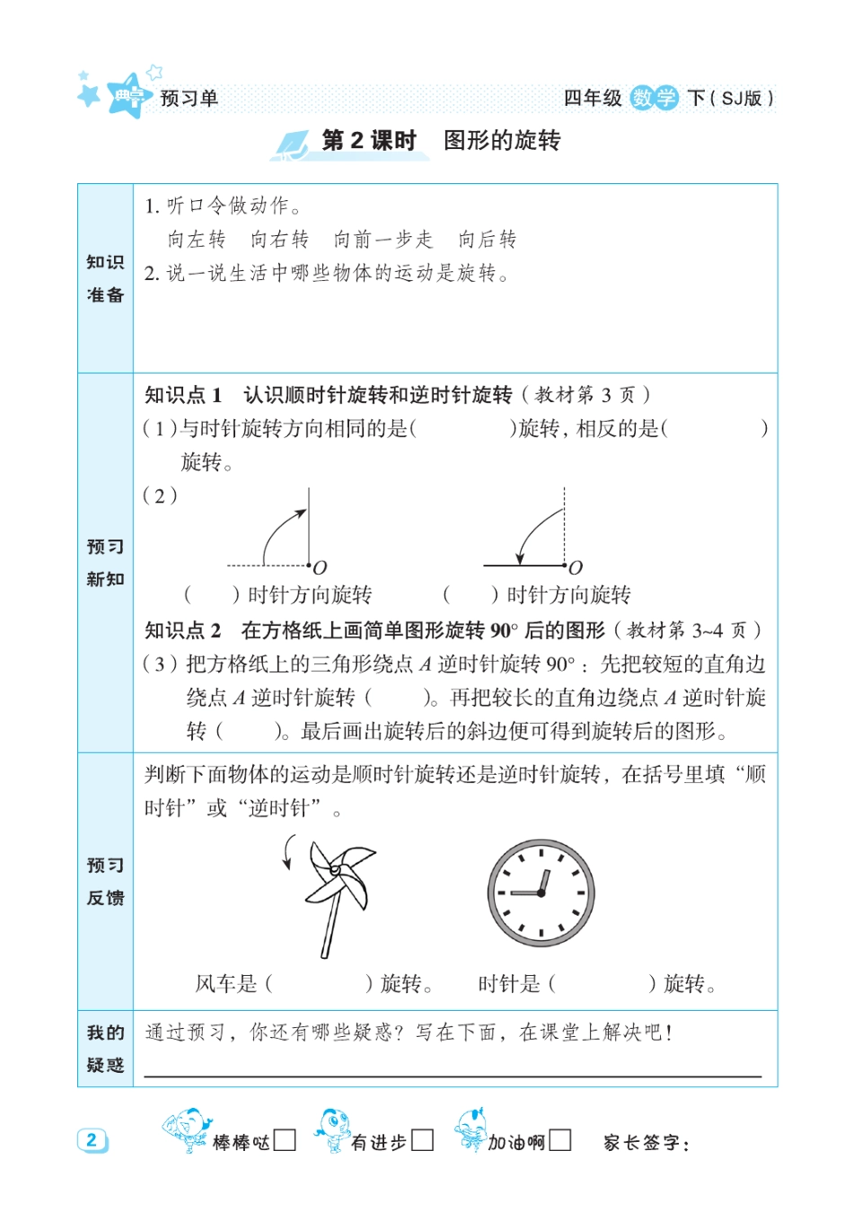 典中点苏教版数学预习单4年级下册.pdf_第2页
