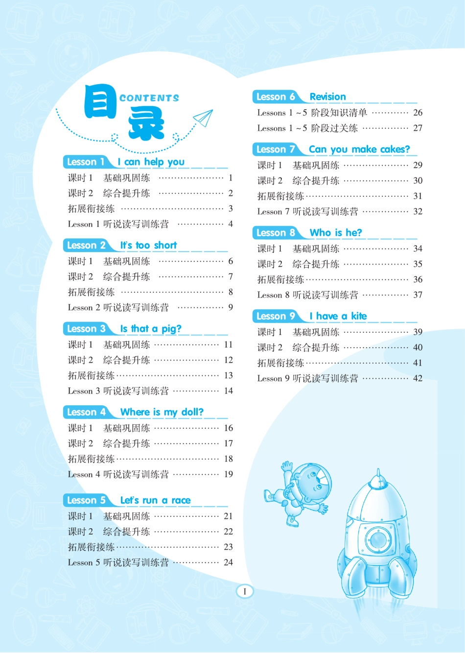 典中点科普版英语3下册同步练习册+单元测试卷+提高练习.pdf_第2页