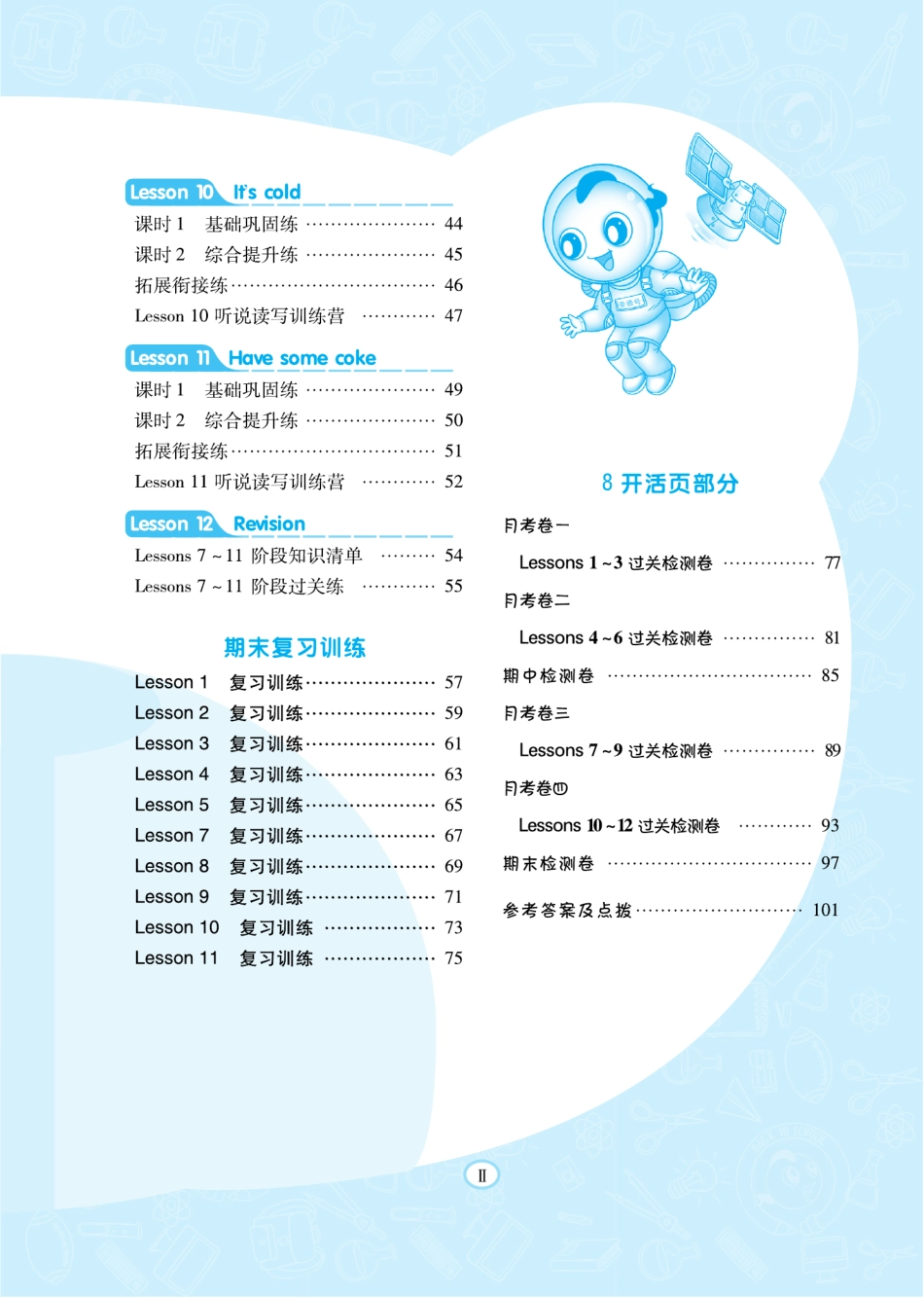 典中点科普版英语3下册同步练习册+单元测试卷+提高练习.pdf_第3页