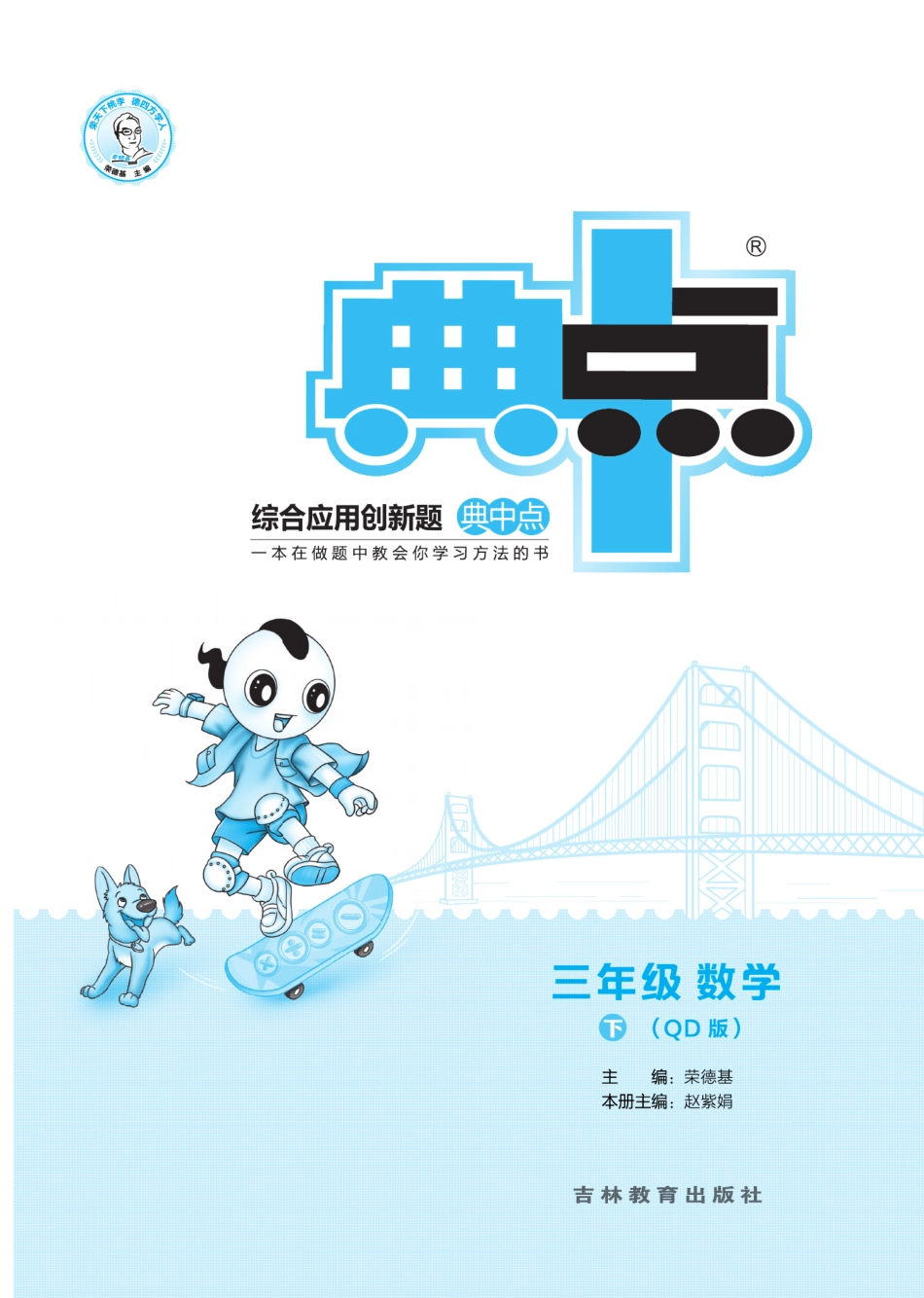 典中点青岛63版数学3年级下册同步练习册+单元测试卷+提高练习.pdf_第1页