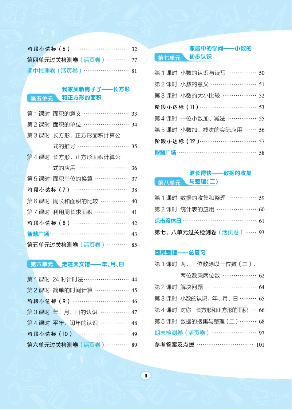 典中点青岛63版数学3年级下册同步练习册+单元测试卷+提高练习.pdf_第2页