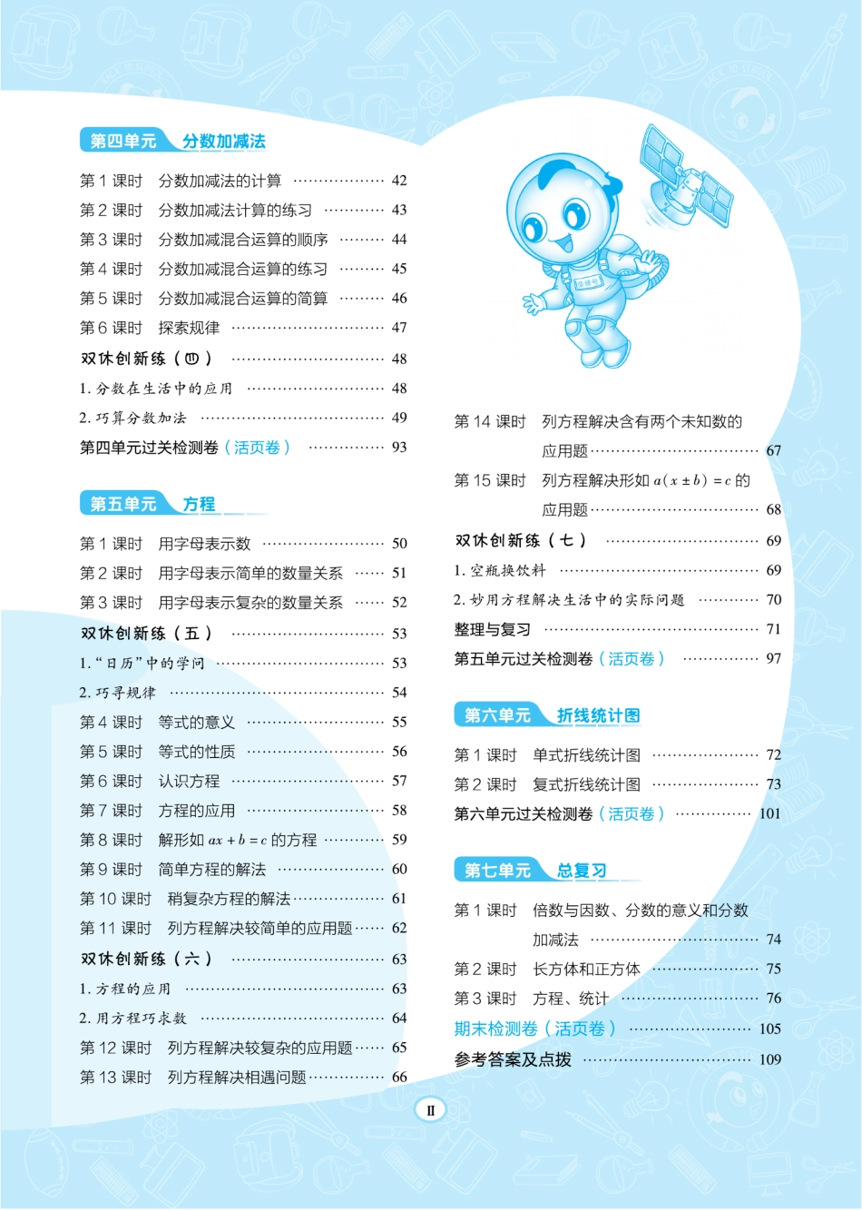 典中点西师大版数学5年级下册同步练习册+单元测试卷+提高练习.pdf_第3页