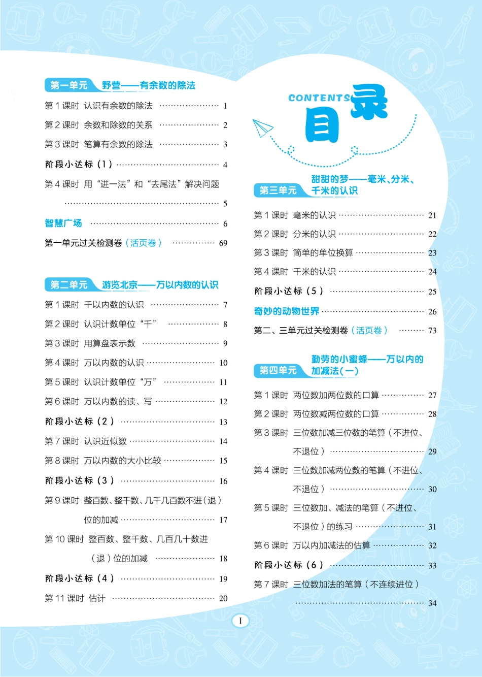 典中点青岛63版数学2年级下册同步练习册+单元测试卷+提高练习.pdf_第3页