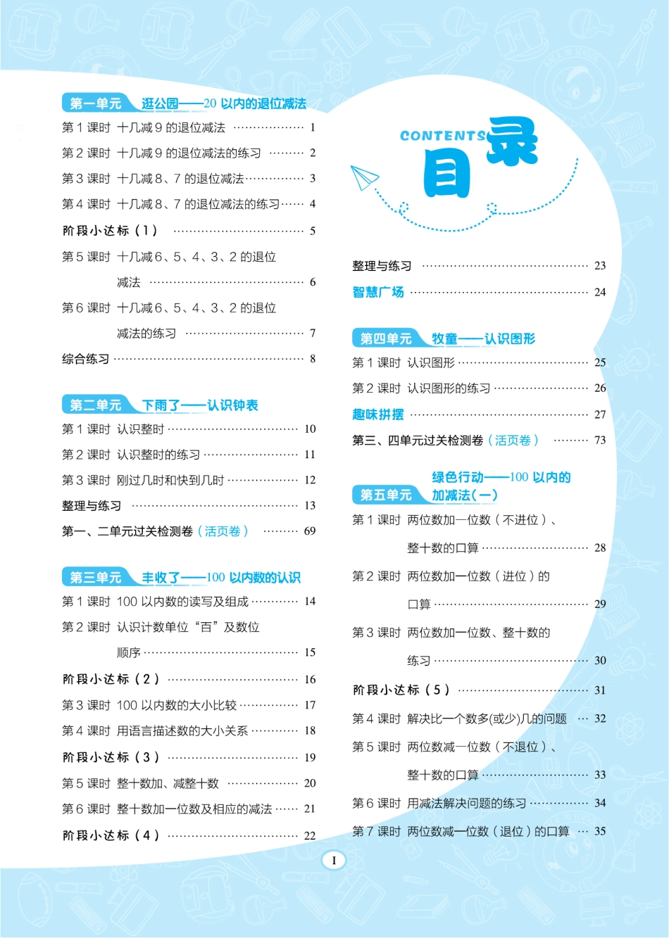 典中点青岛63版数学1年级下册同步练习册+单元测试卷+提高练习.pdf_第3页