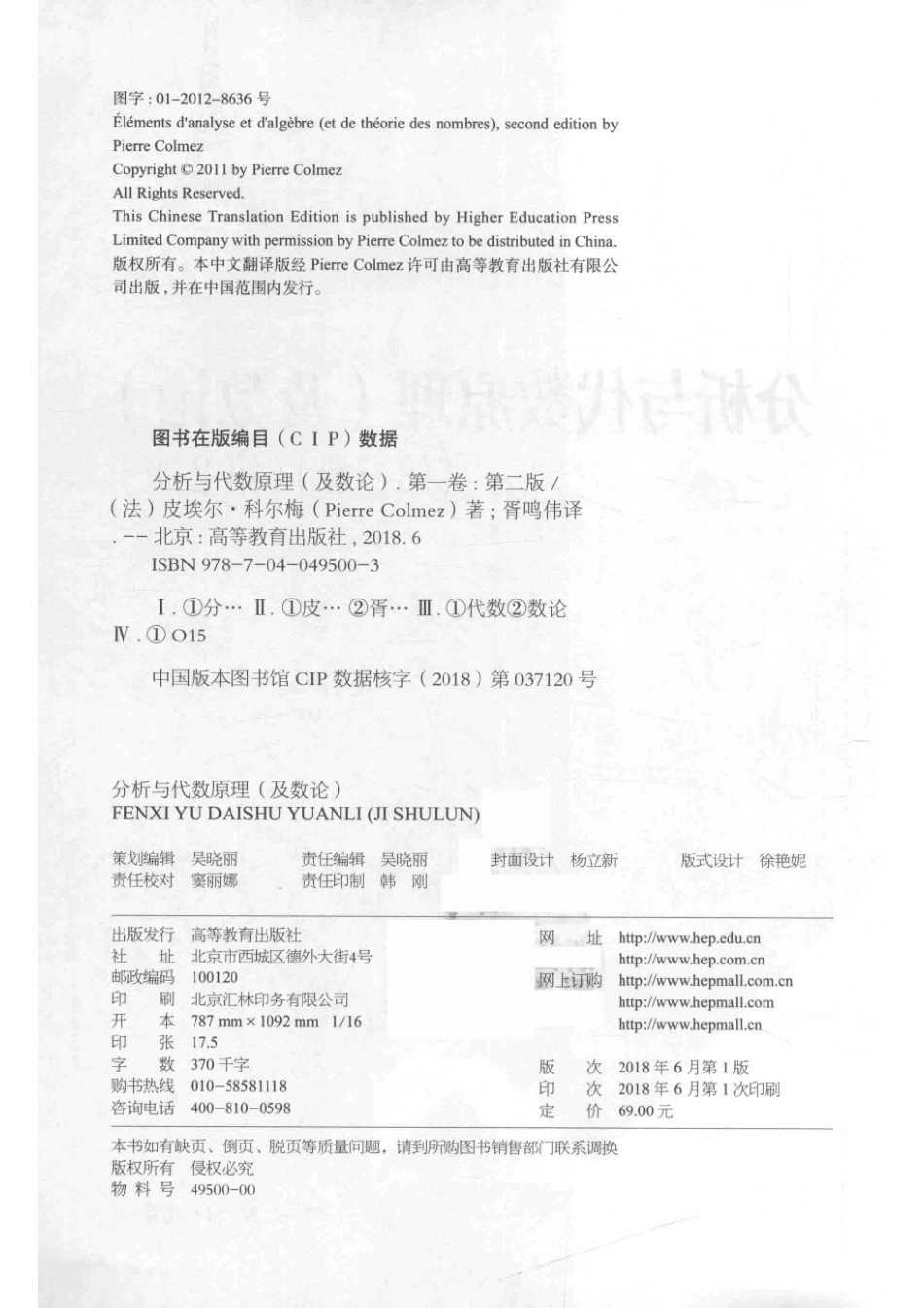 分析与代数原理及数论第1卷第2版_Pierre Colmez胥鸣伟.pdf_第3页