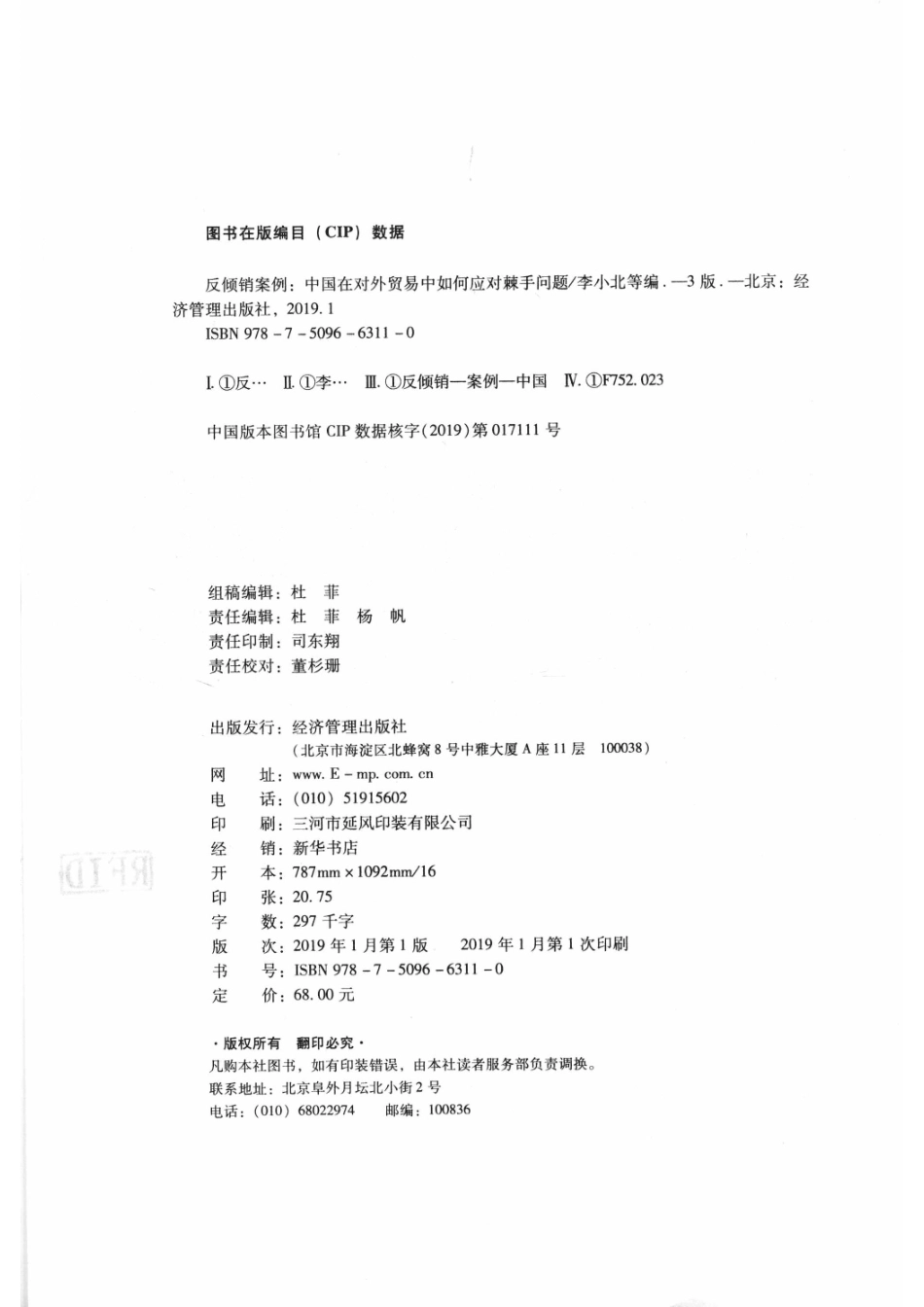 反倾销案例_李小北主编.pdf_第3页