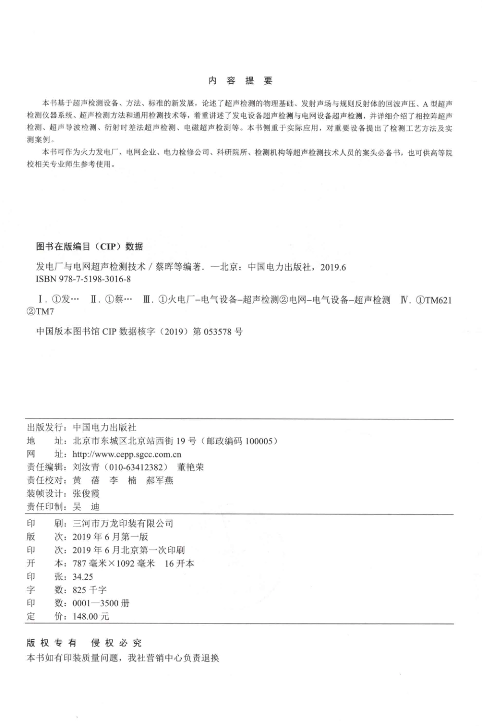 发电厂与电网超声检测技术_蔡晖等编著.pdf_第3页