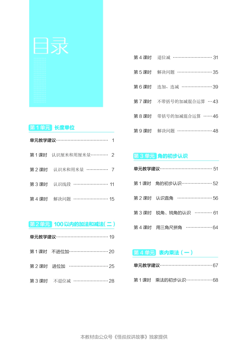 点典教案 二年级数学上册（R版）.pdf_第2页