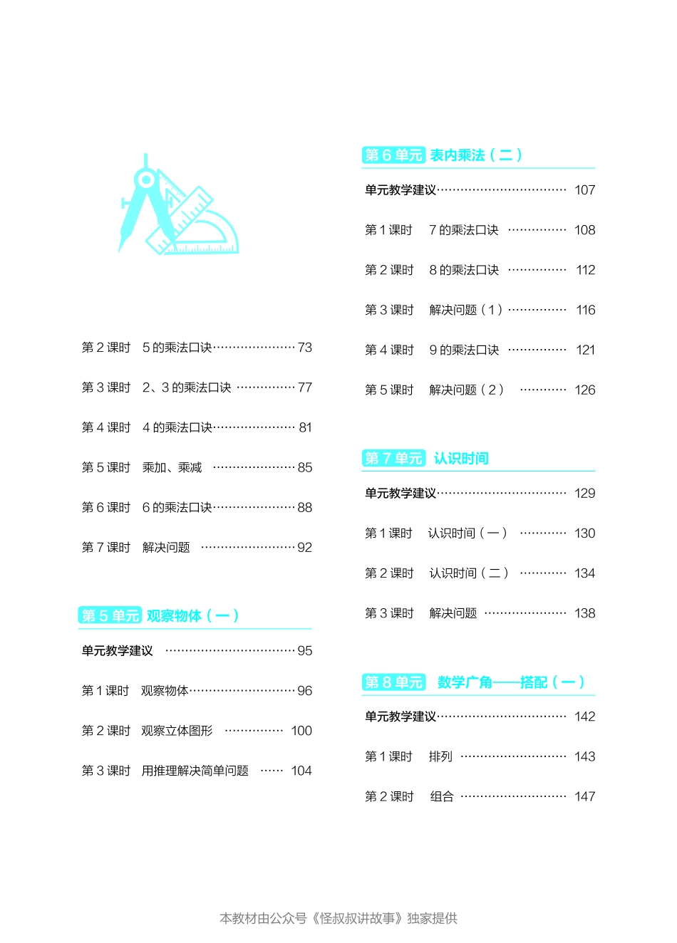 点典教案 二年级数学上册（R版）.pdf_第3页