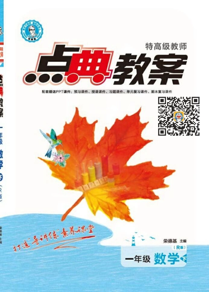 点典教案 一年级数学下册（R版）.pdf_第1页