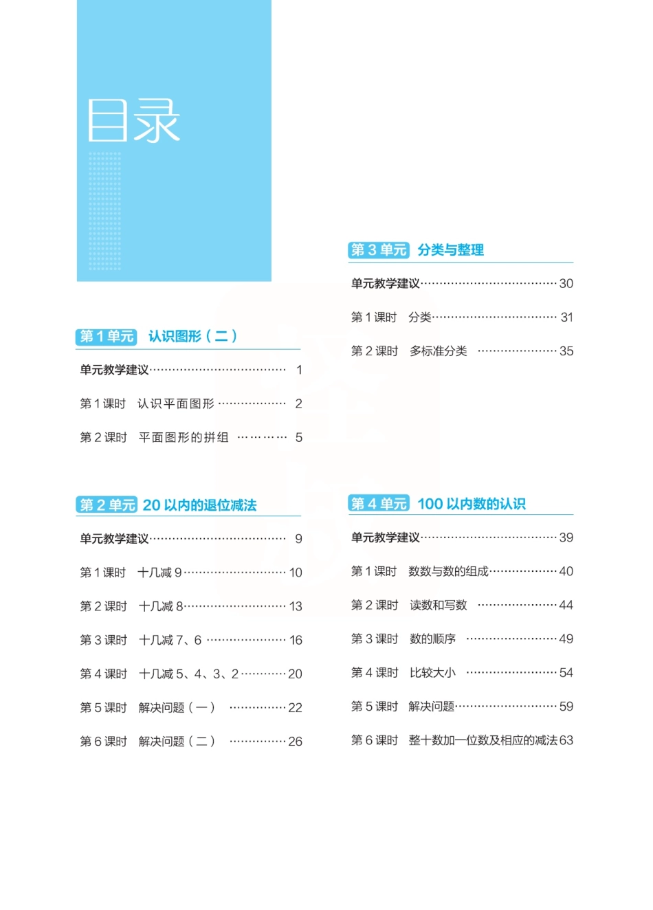 点典教案 一年级数学下册（R版）.pdf_第2页