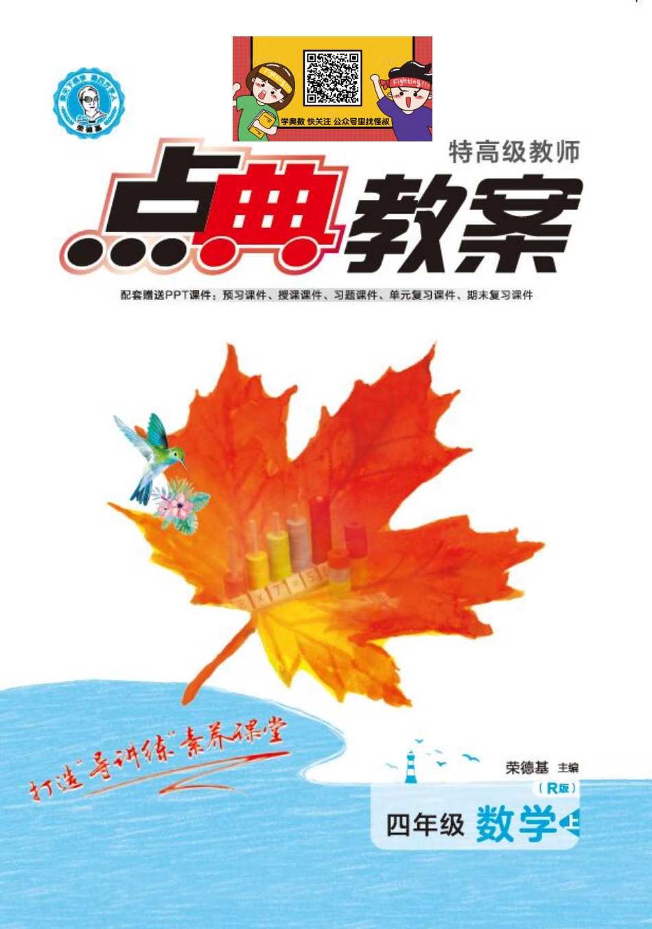 点典教案 四年级数学上册（R版）.pdf_第1页