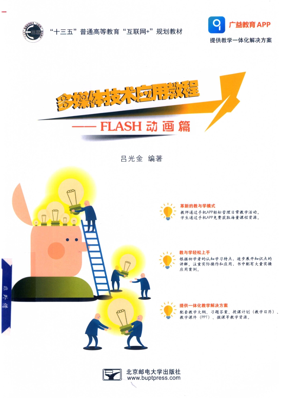 多媒体技术应用教程_吕光金编著.pdf_第1页