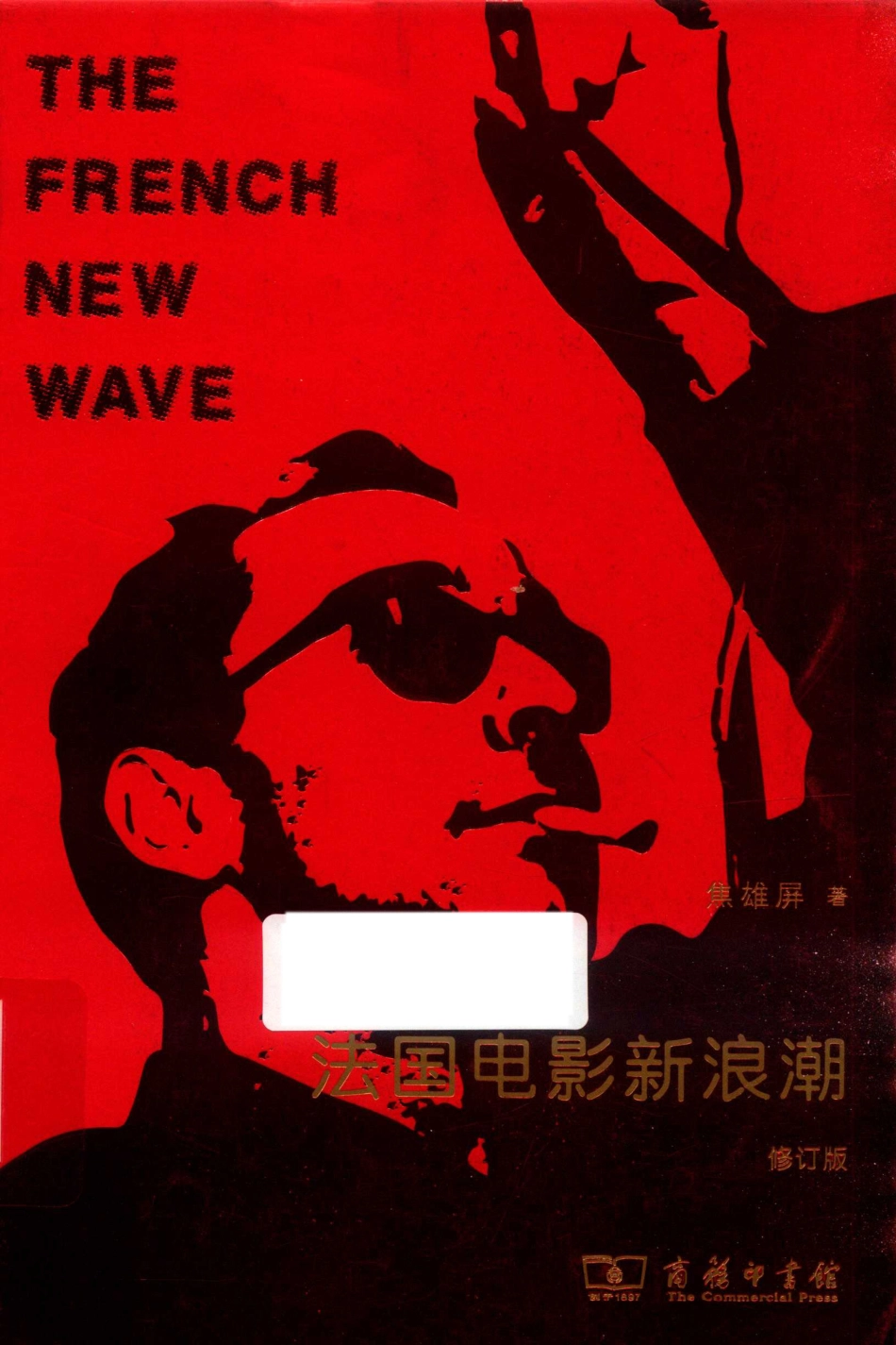 法国电影新浪潮修订版_（中国）焦雄屏.pdf_第1页