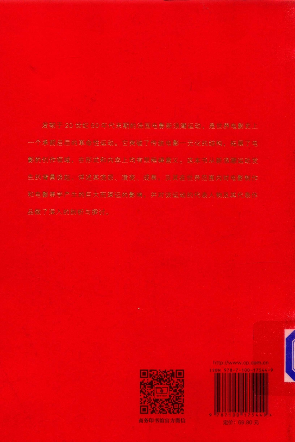 法国电影新浪潮修订版_（中国）焦雄屏.pdf_第2页