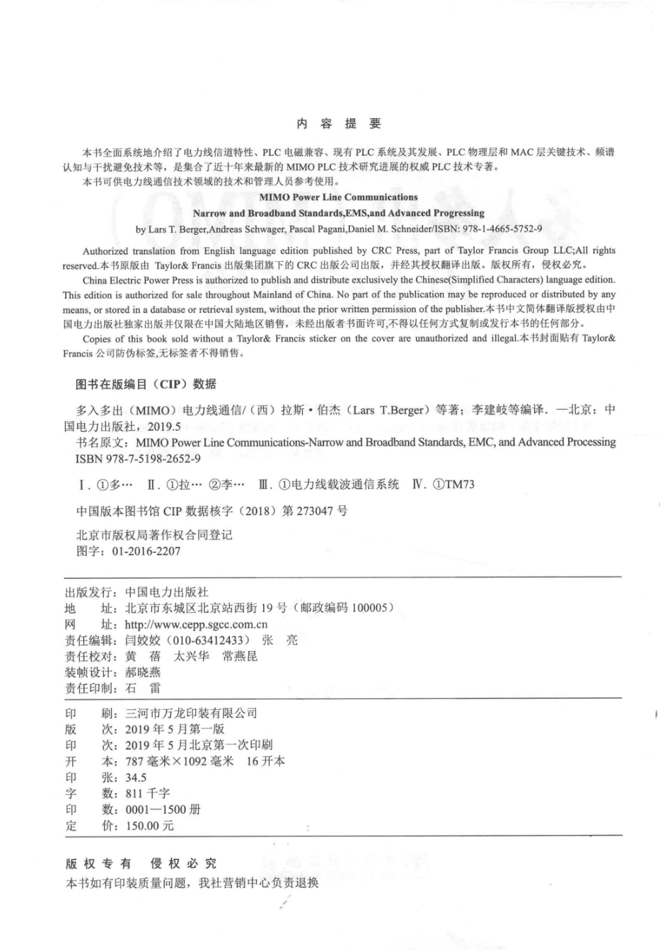 多入多出（MIMO）电力线通信_（西）拉斯·伯杰（LarsT.Berger）（德）安得里亚斯·斯瓦格（AndreasSchwager）（法）帕斯卡尔·帕加尼（PascalPagani）（德）丹尼尔·施耐德（DanielM.Schneider）著；李建岐刘伟麟陆阳安春燕等编译.pdf_第3页