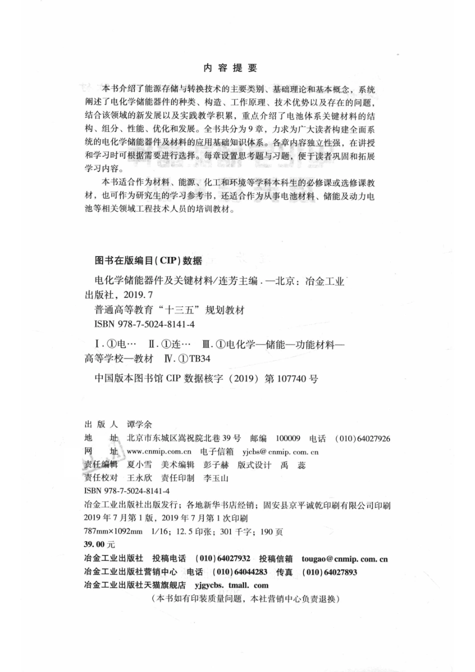 电化学储能器件及关键材料_连芳主编.pdf_第3页