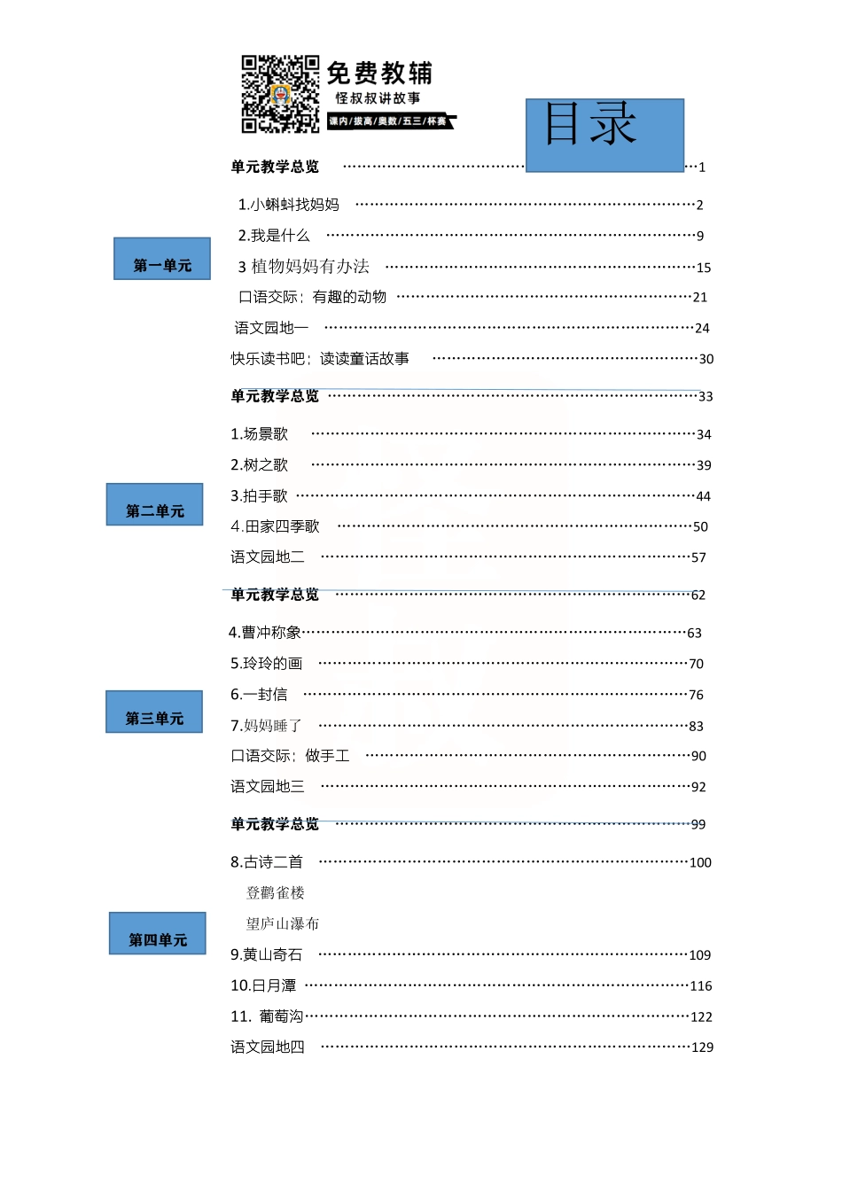 点典教案 二年级语文上册（R版）.pdf_第2页