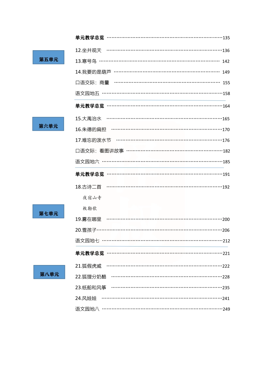 点典教案 二年级语文上册（R版）.pdf_第3页