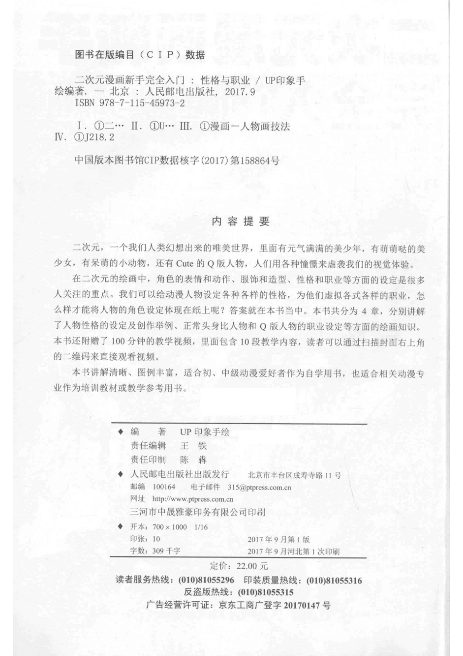 二次元漫画新手完全入门性格与职业_UP印象手绘.pdf_第3页