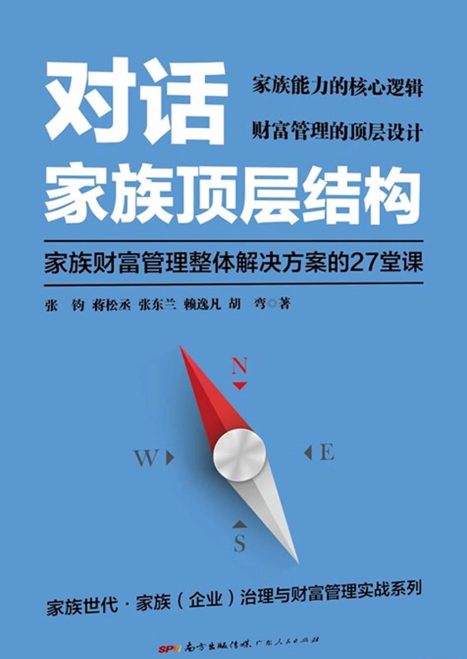 对话家族顶层结构_张钧著.pdf_第1页