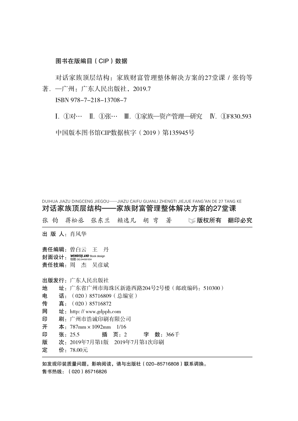 对话家族顶层结构_张钧著.pdf_第2页