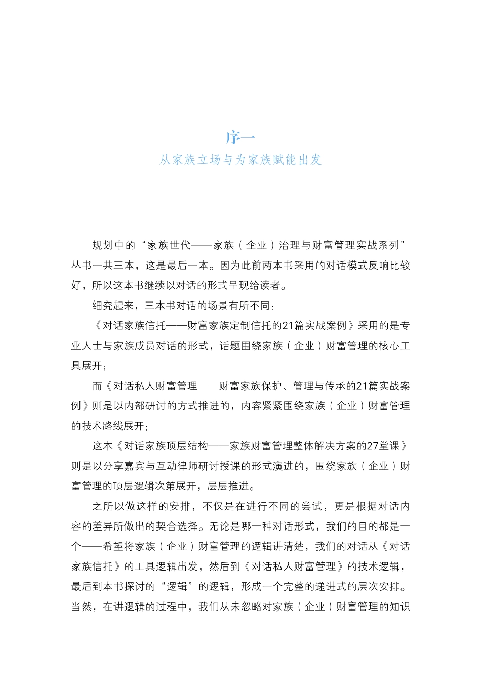 对话家族顶层结构_张钧著.pdf_第3页