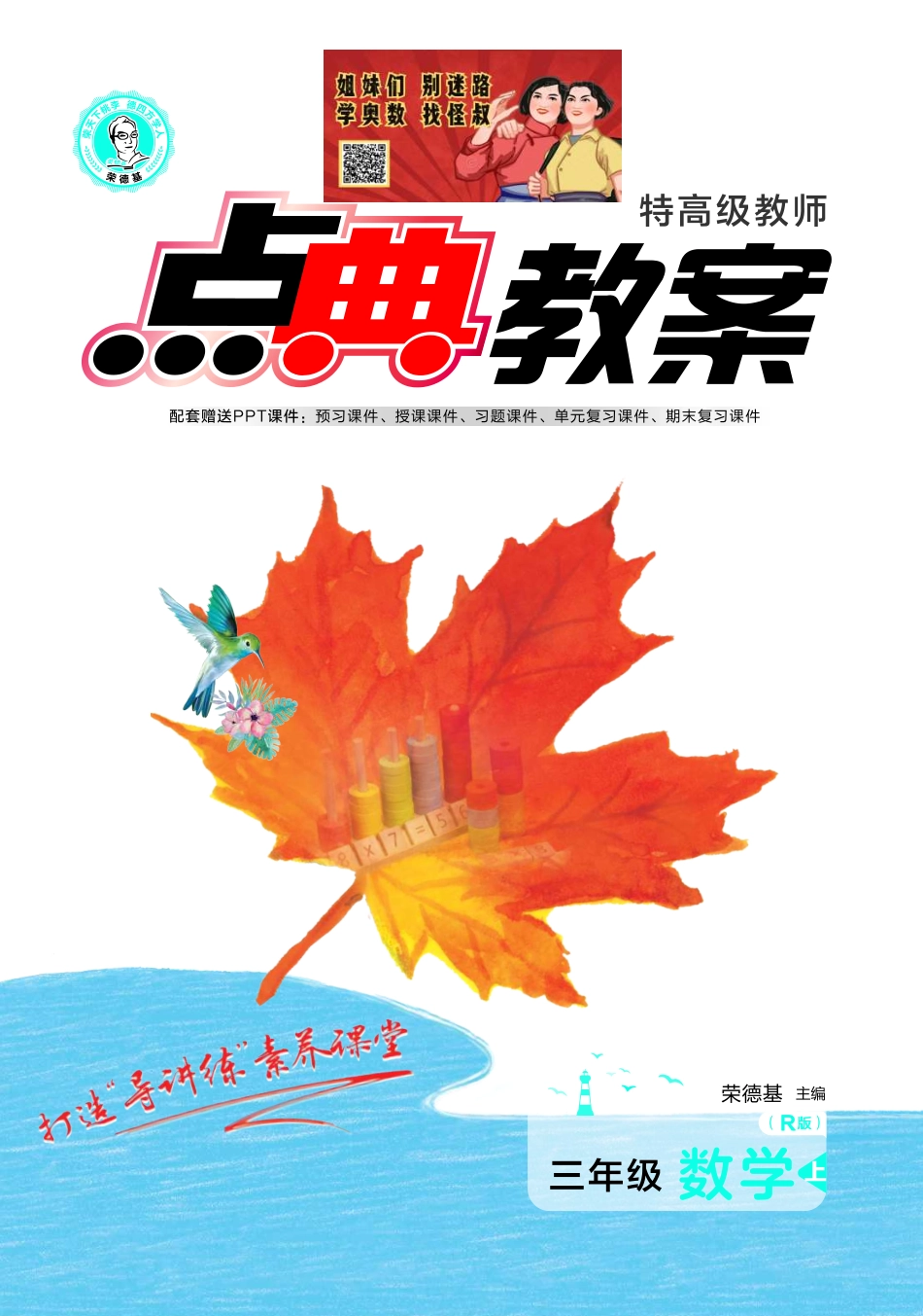 点典教案 三年级数学上册（R版）.pdf_第1页