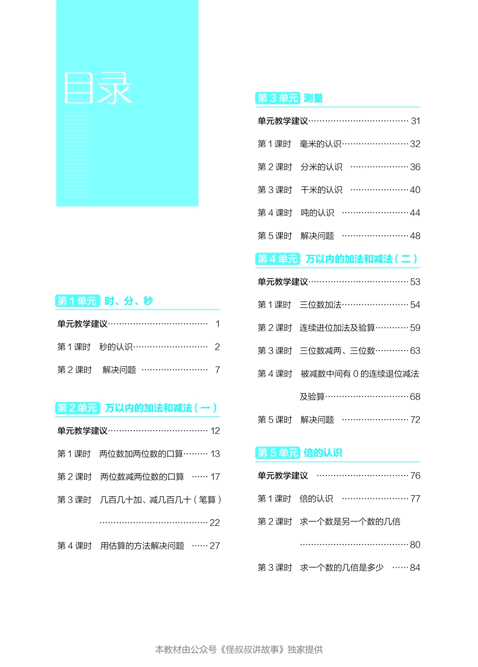 点典教案 三年级数学上册（R版）.pdf_第2页