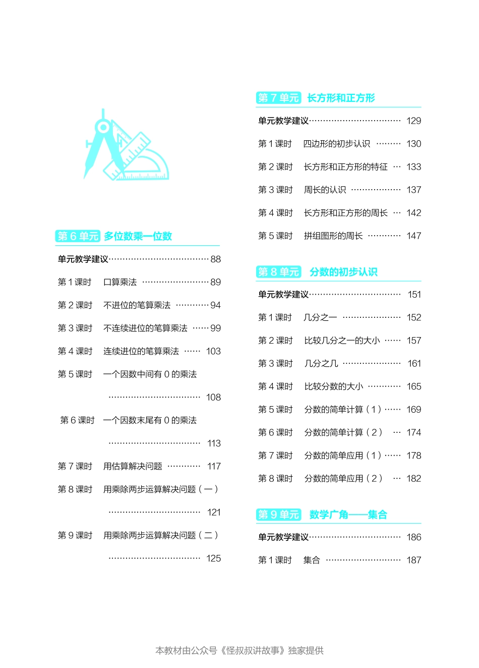点典教案 三年级数学上册（R版）.pdf_第3页
