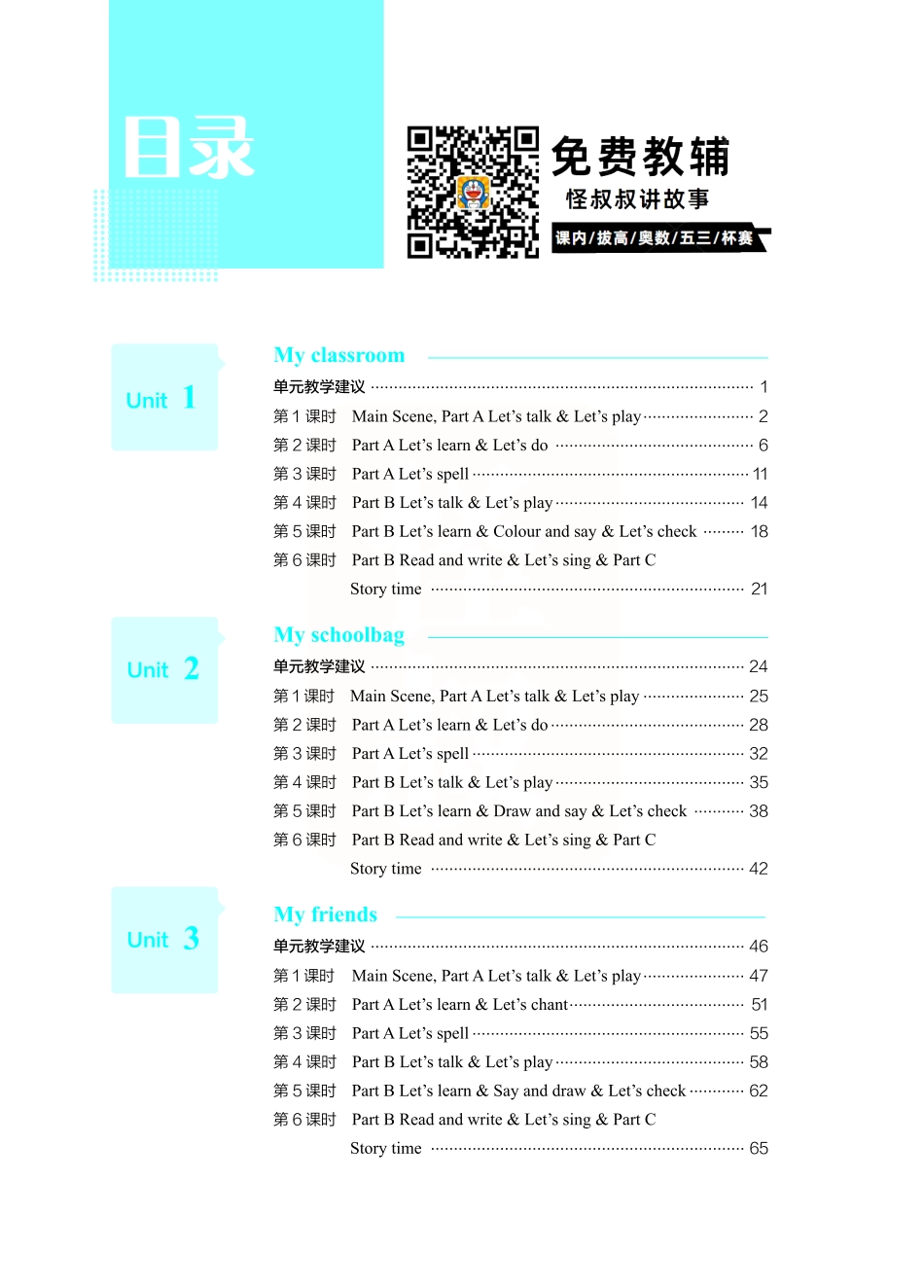点典教案 四年级英语上册 pep版.pdf_第2页