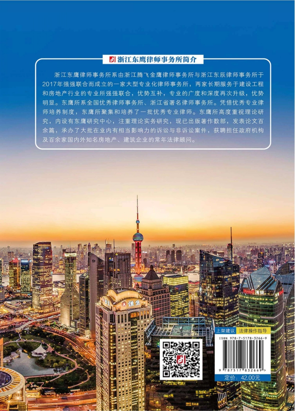 房屋买卖合同法律操作指导_金鹰主编；金德聪执行主编.pdf_第2页