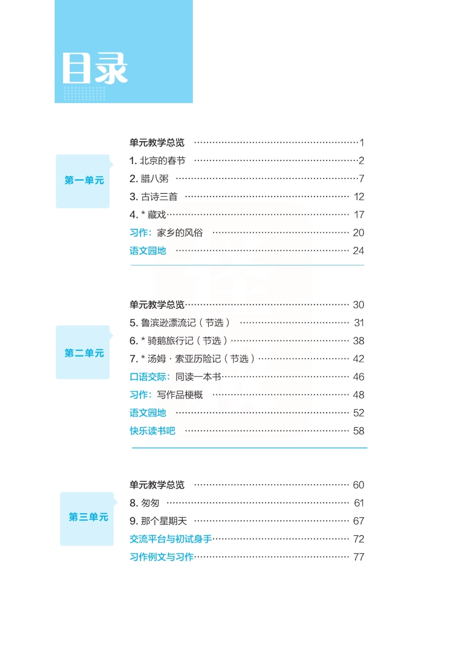 点典教案六年级语文下册（R版）.pdf_第2页