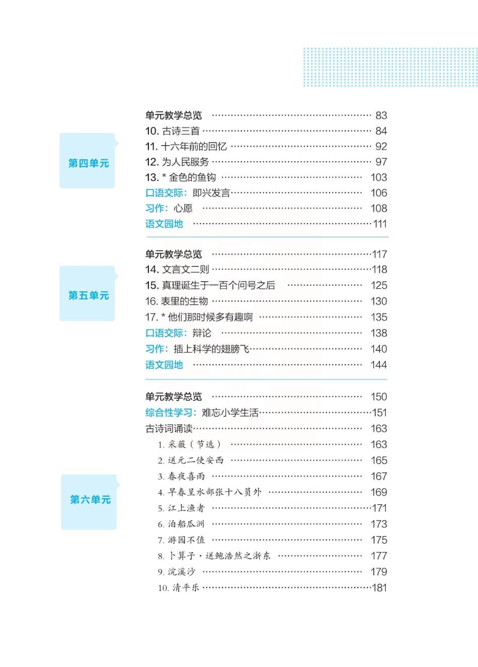 点典教案六年级语文下册（R版）.pdf_第3页