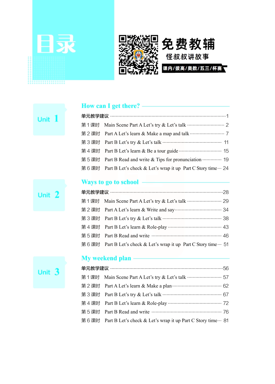 点典教案 六年级英语上册 pep版.pdf_第2页