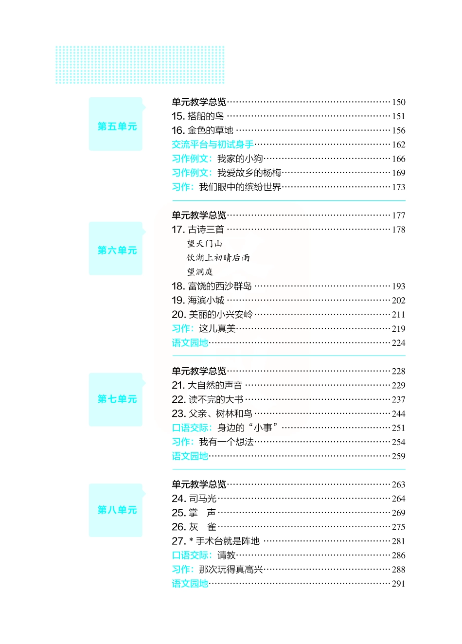点典教案 三年级语文上册（R版）.pdf_第3页