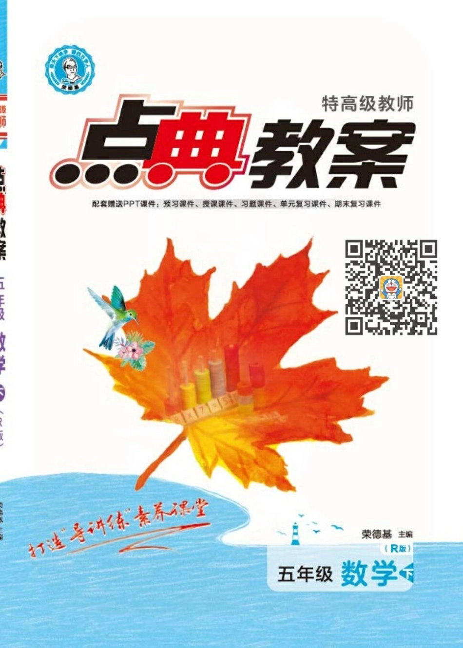 点典教案 五年级数学下册（R版）.pdf_第1页