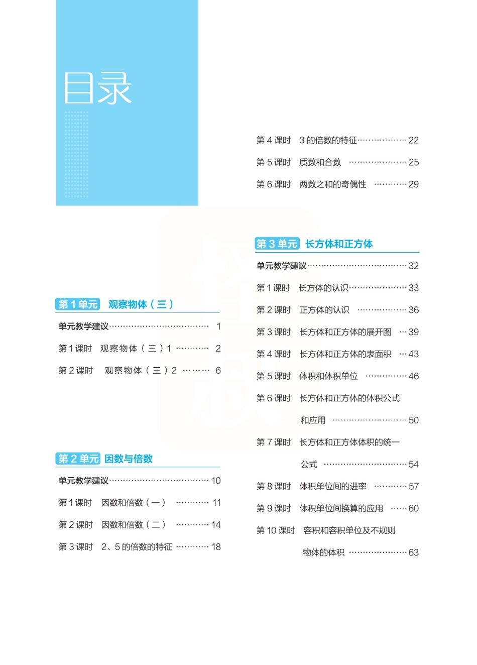 点典教案 五年级数学下册（R版）.pdf_第2页
