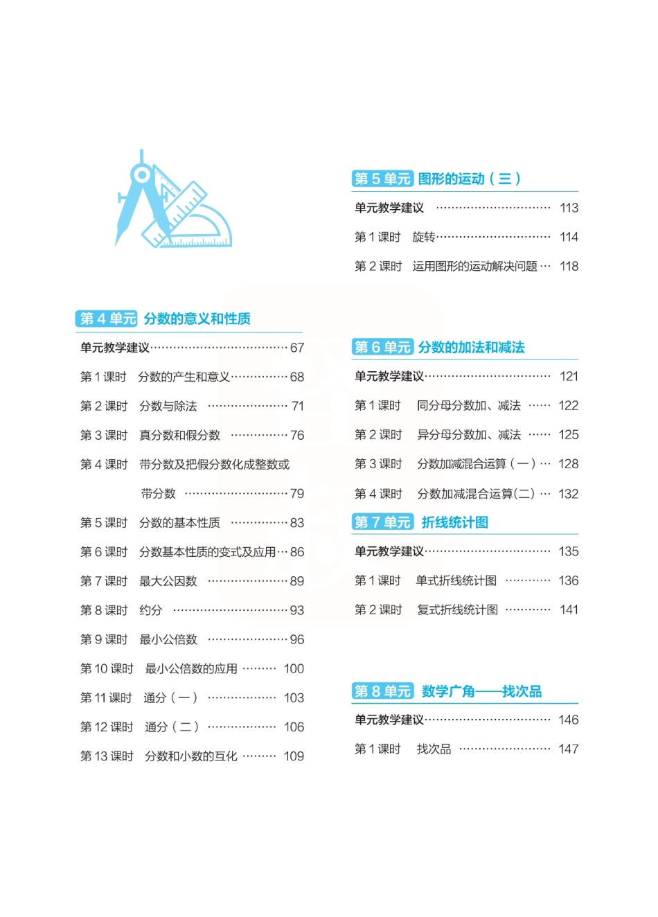 点典教案 五年级数学下册（R版）.pdf_第3页