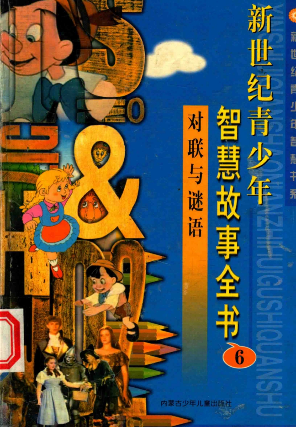 对联与谜语_王小利编著.pdf_第1页