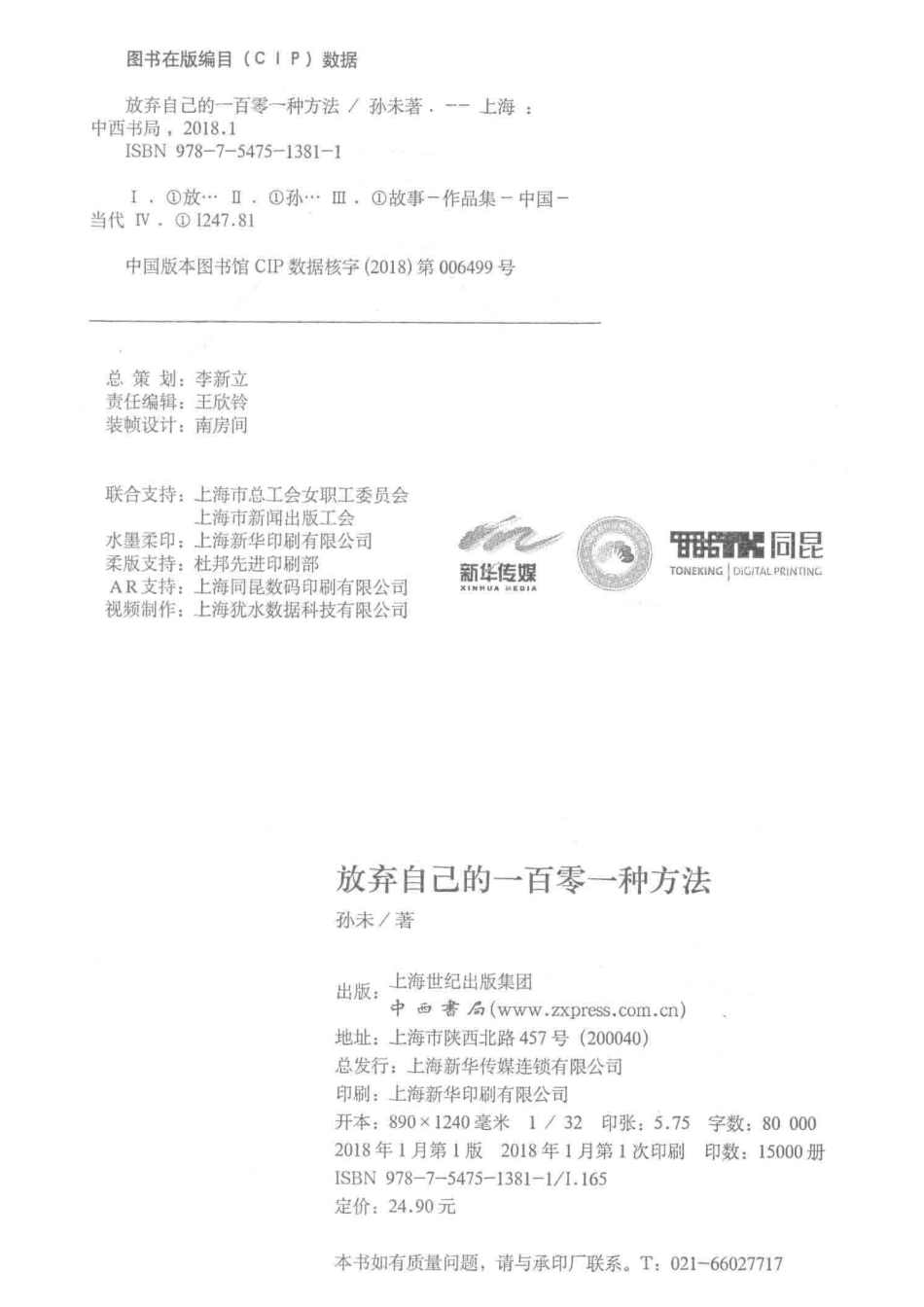 放弃自己的一百零一种方法_孙未著.pdf_第3页