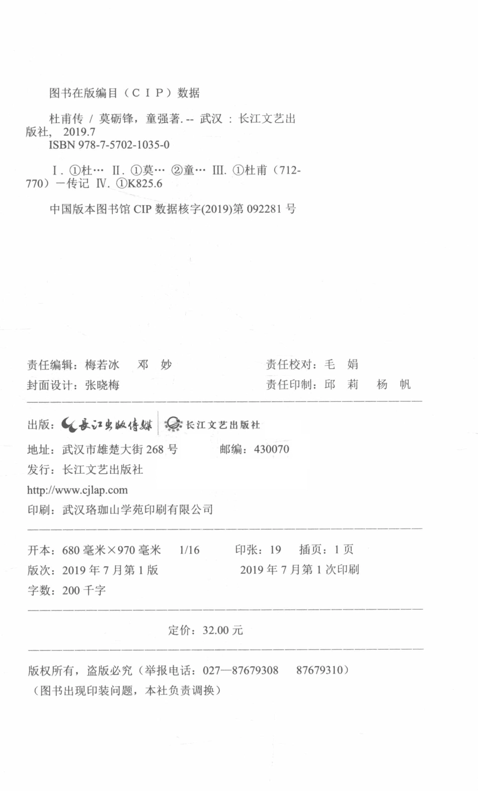 杜甫传_莫砺锋.pdf_第3页