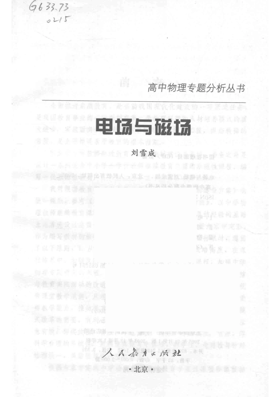 电场与磁场_刘雪成编著.pdf_第2页