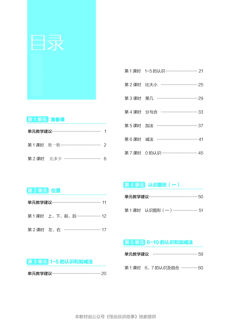 点典教案 一年级数学上册（R版）.pdf_第2页