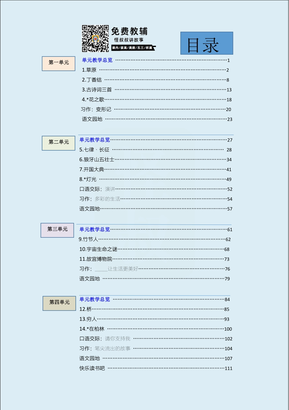 点典教案 六年级语文上册（R版）.pdf_第2页