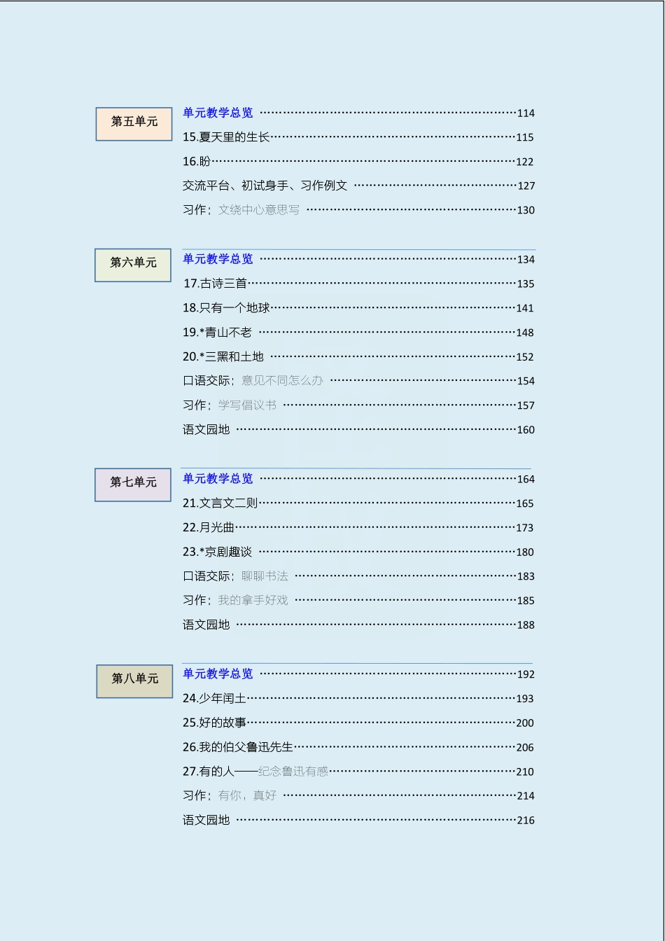 点典教案 六年级语文上册（R版）.pdf_第3页