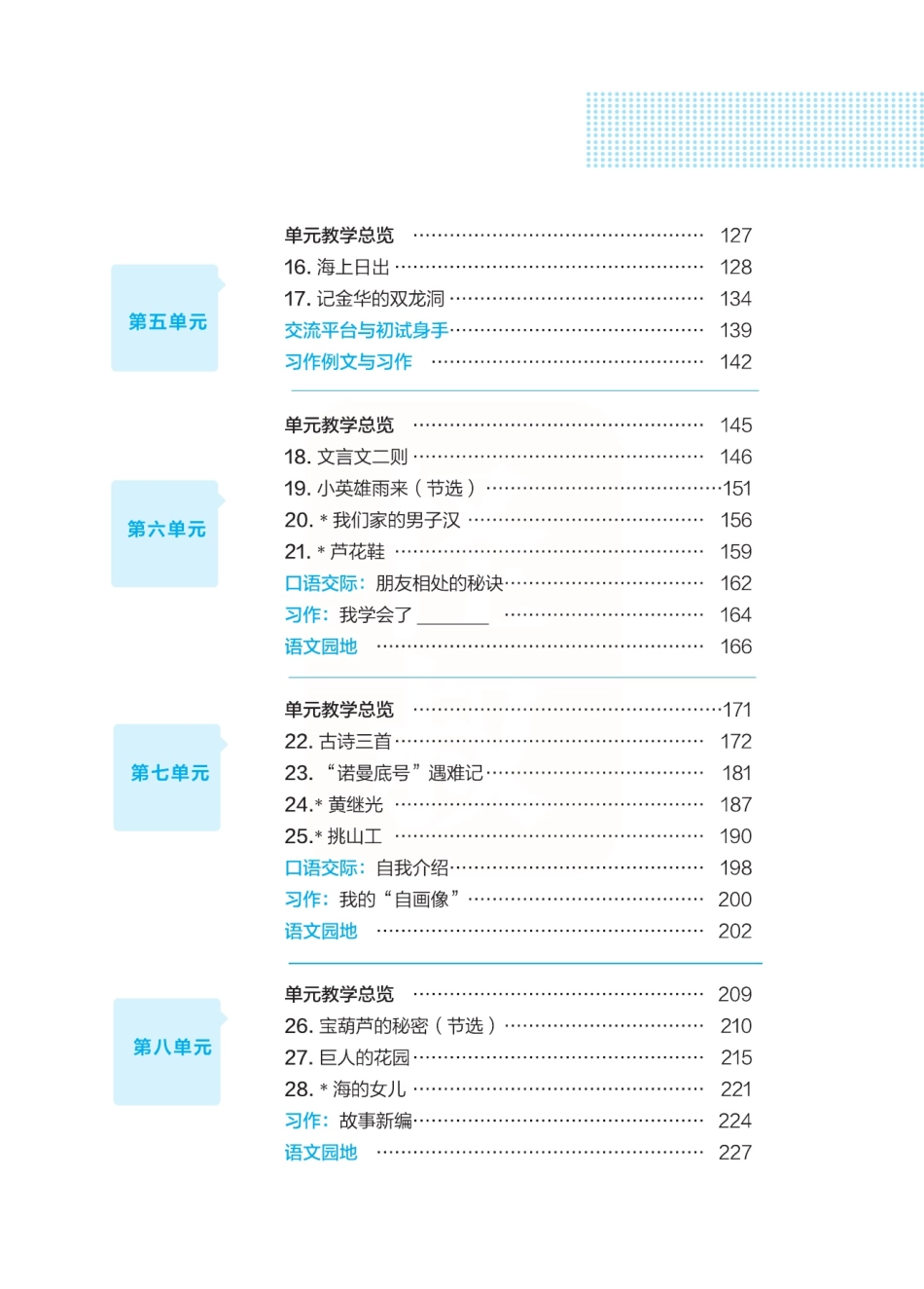 点典教案四年级语文下册（R版）.pdf_第3页