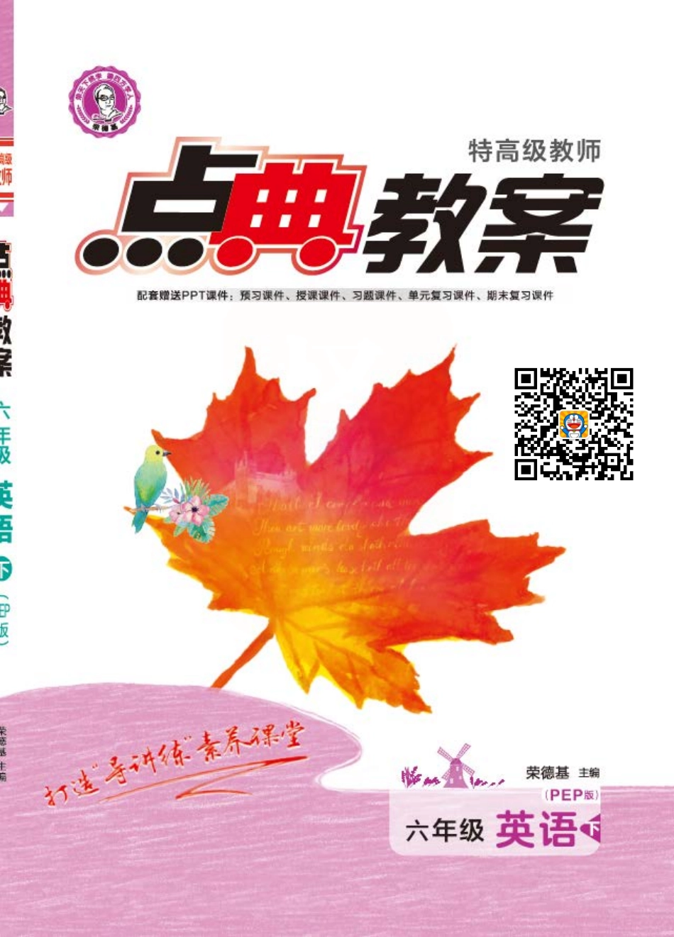 点典教案 六年级英语下册PEP版.pdf_第1页