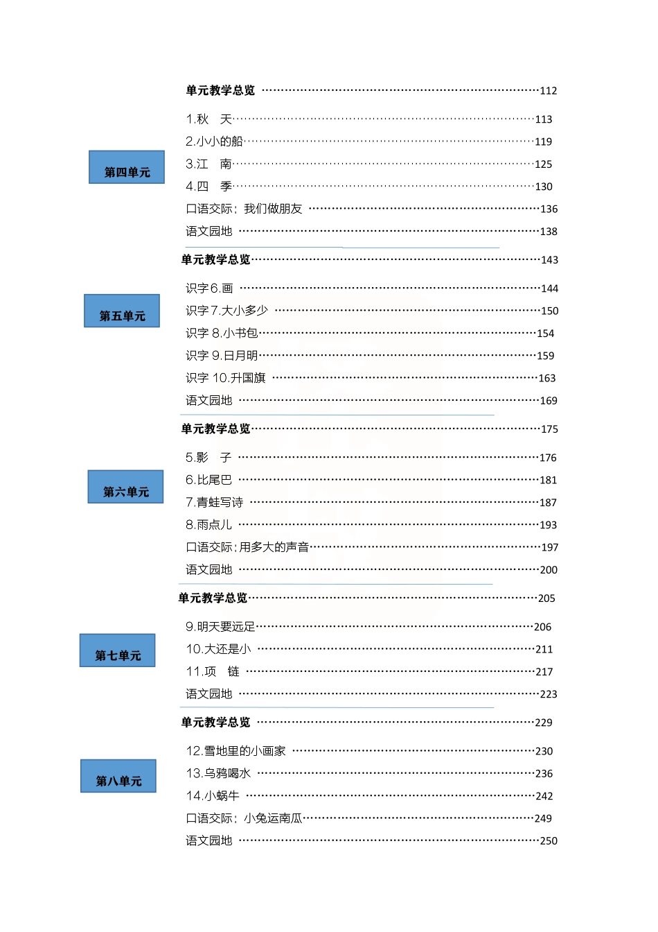 点典教案 一年级语文上册（R版）.pdf_第3页