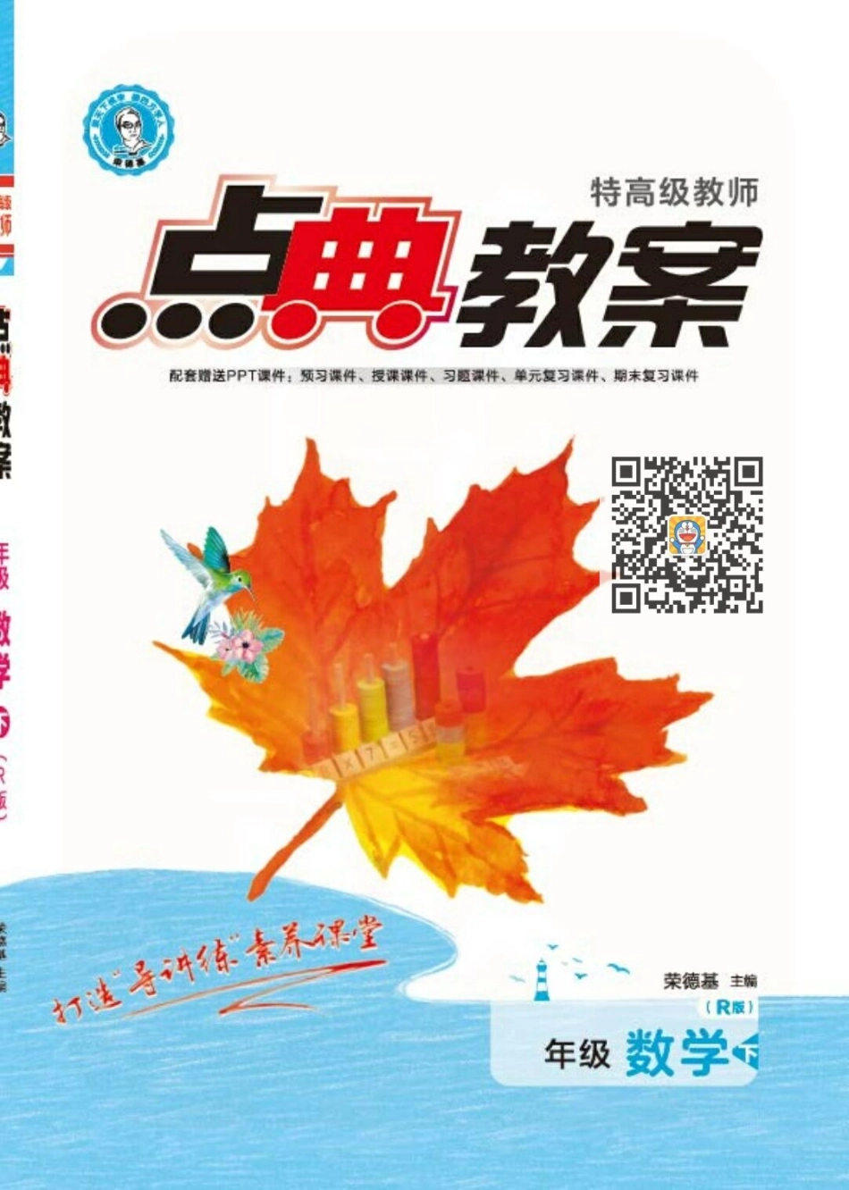 点典教案 四年级数学下册（R版）.pdf_第1页